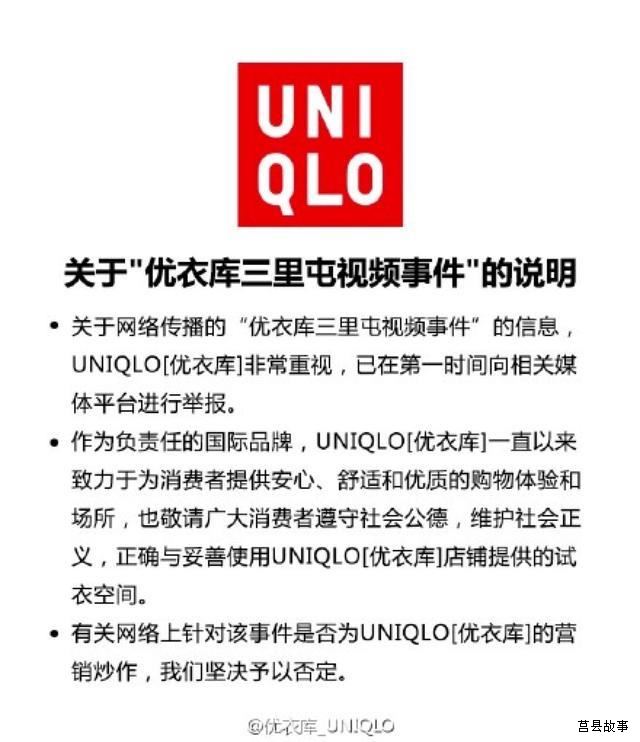 優(yōu)衣庫事件最全回顧！送給早睡早起的你！